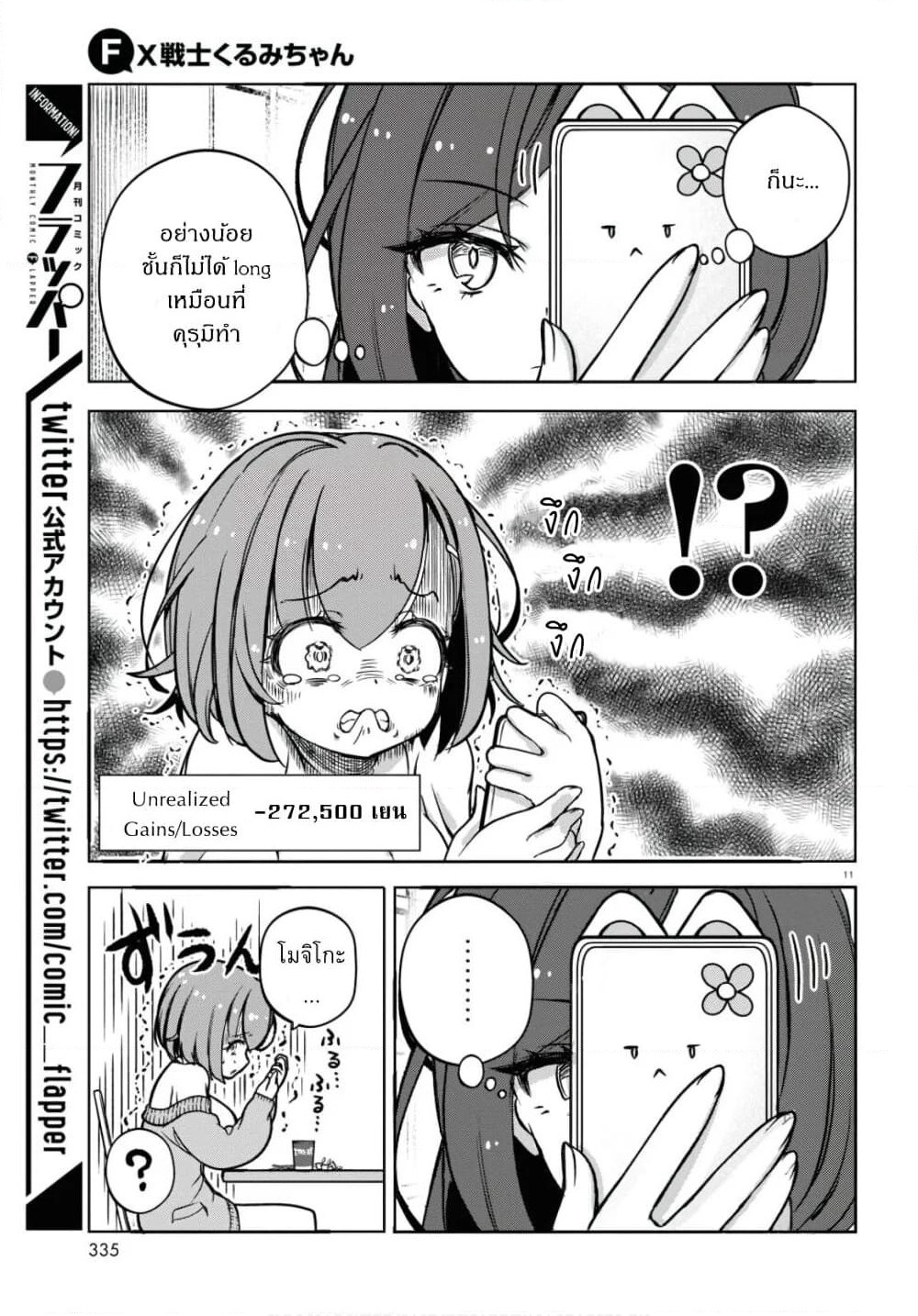 FX Fighter Kurumi-chan page 11