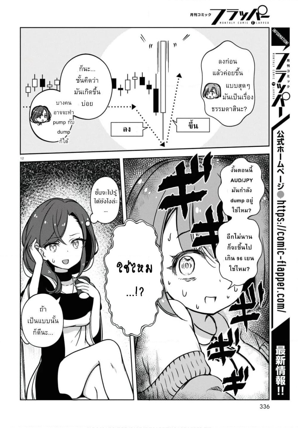 FX Fighter Kurumi-chan page 12