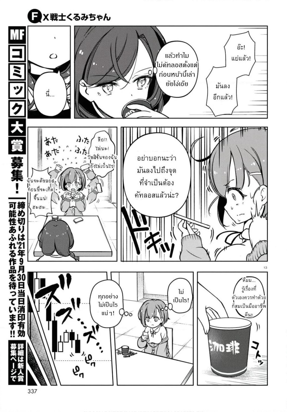 FX Fighter Kurumi-chan page 13