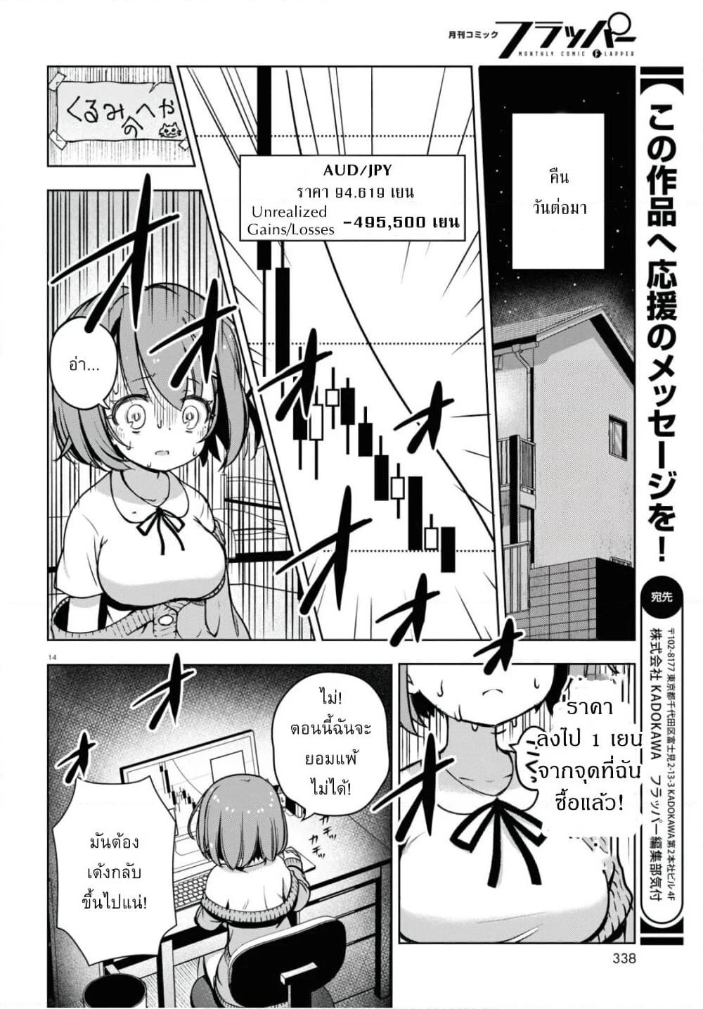 FX Fighter Kurumi-chan page 14