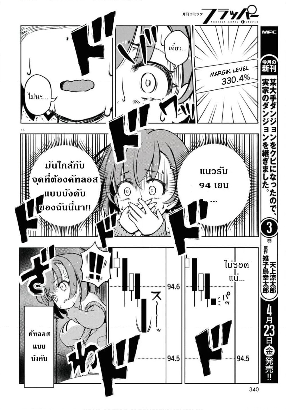 FX Fighter Kurumi-chan page 16