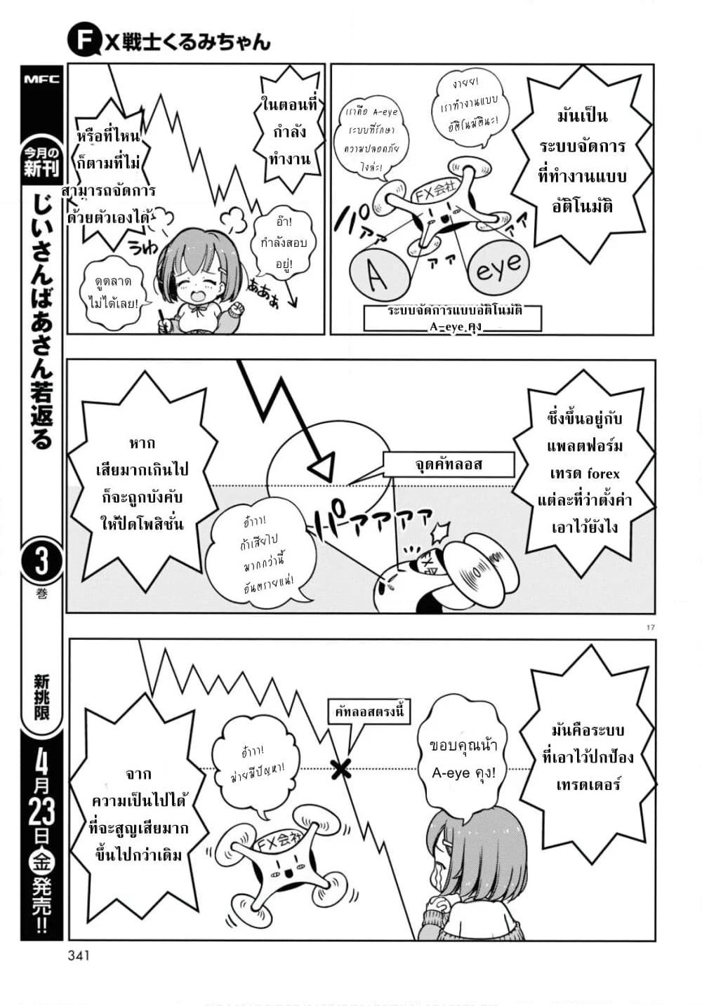 FX Fighter Kurumi-chan page 17
