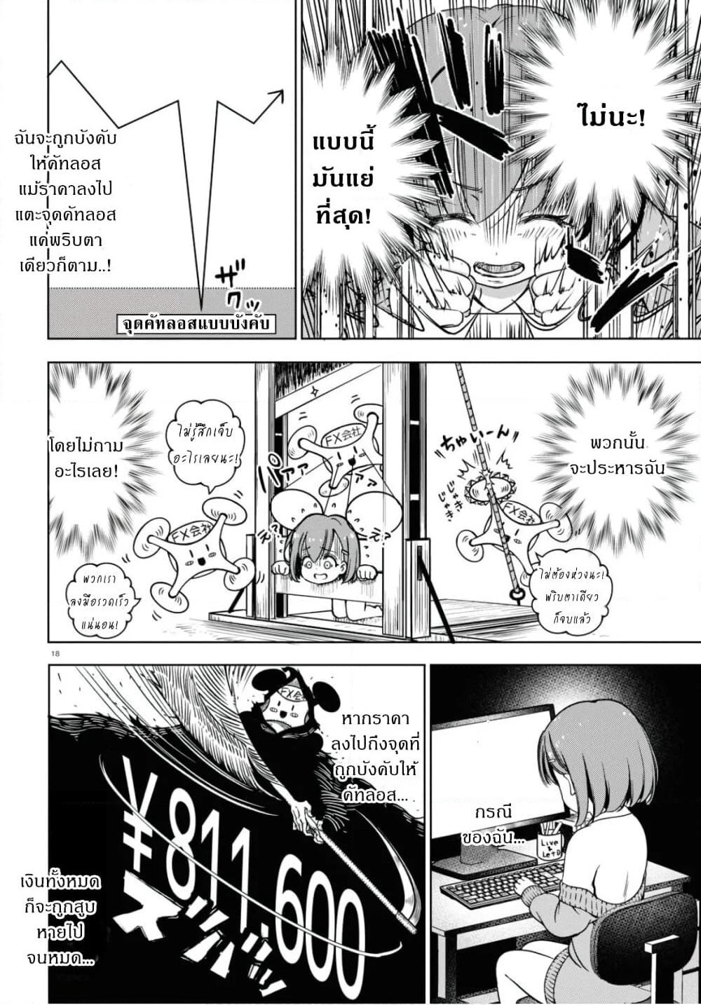 FX Fighter Kurumi-chan page 18