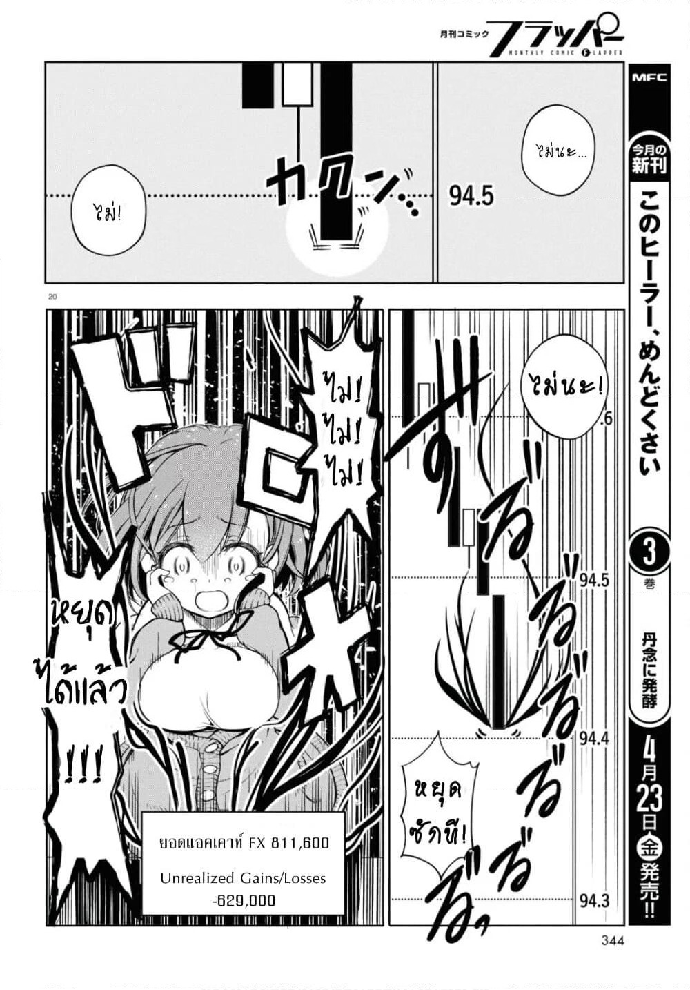 FX Fighter Kurumi-chan page 20