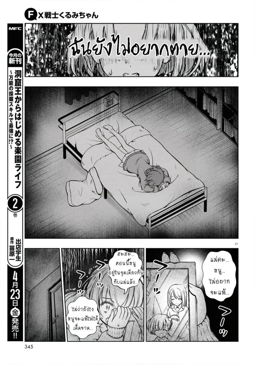 FX Fighter Kurumi-chan page 21