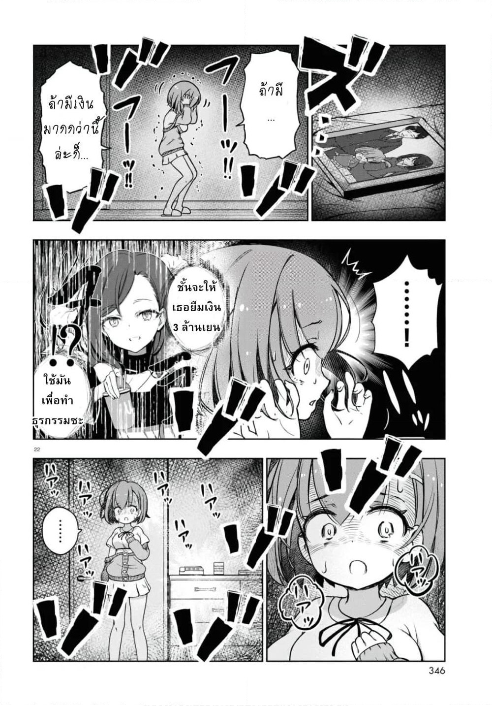 FX Fighter Kurumi-chan page 22