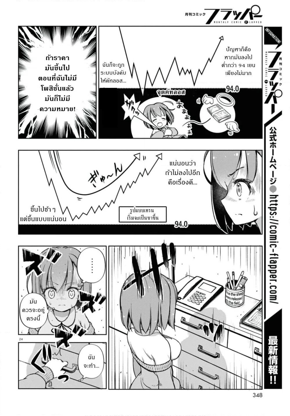 FX Fighter Kurumi-chan page 24