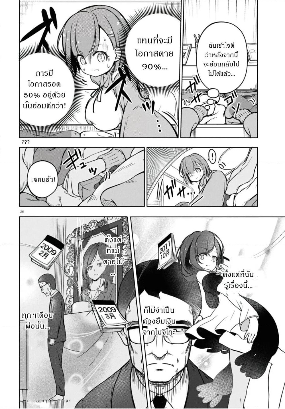FX Fighter Kurumi-chan page 26
