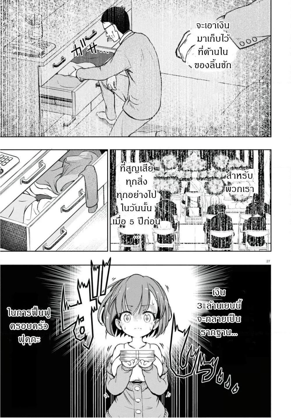 FX Fighter Kurumi-chan page 27