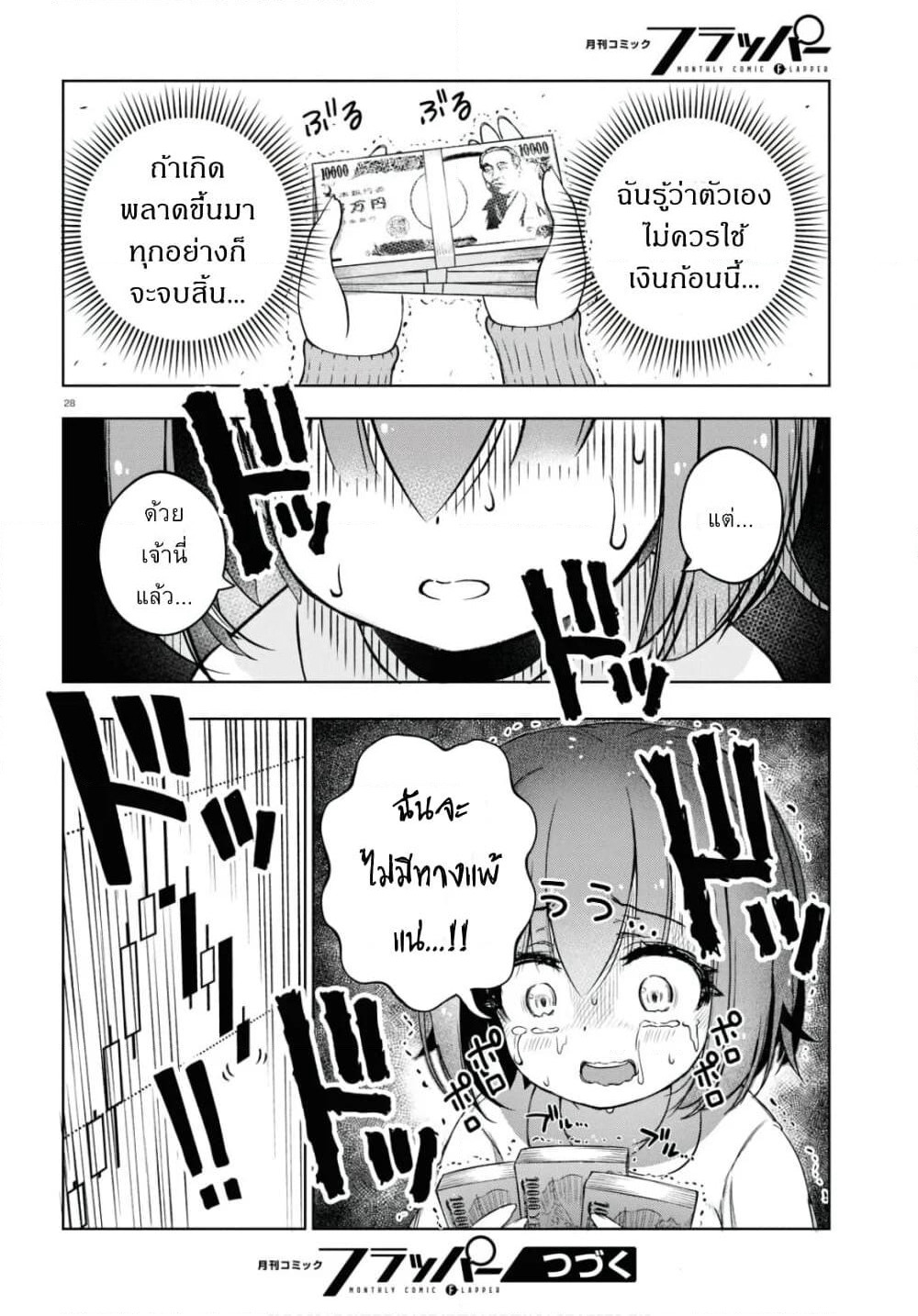 FX Fighter Kurumi-chan page 28