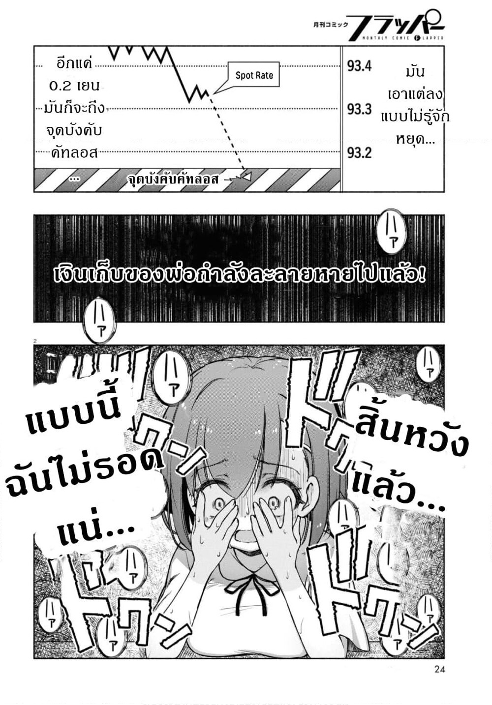 FX Fighter Kurumi-chan page 3