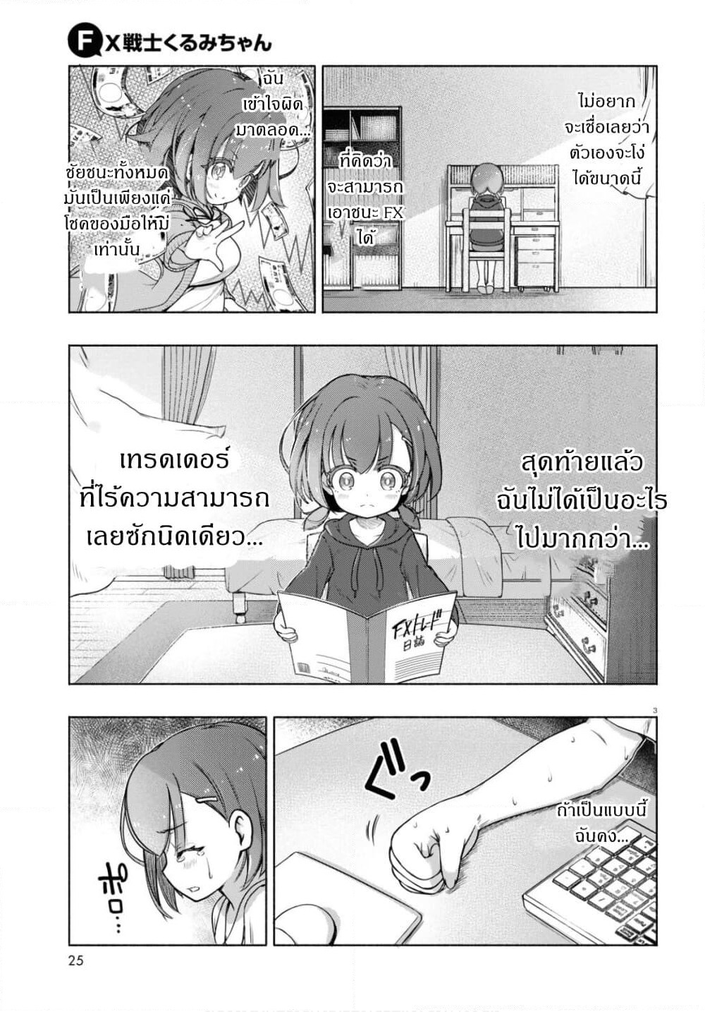 FX Fighter Kurumi-chan page 4