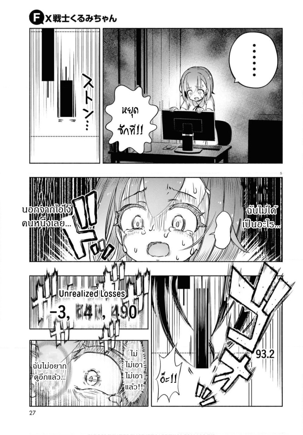 FX Fighter Kurumi-chan page 6