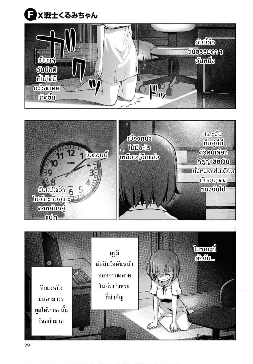 FX Fighter Kurumi-chan page 8