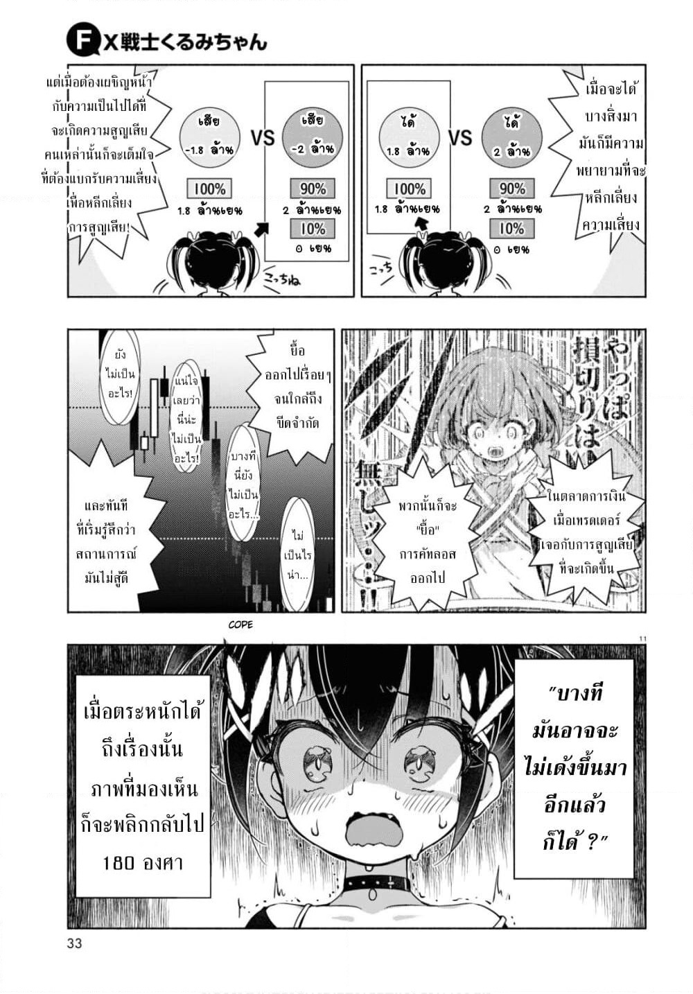 FX Fighter Kurumi-chan page 12
