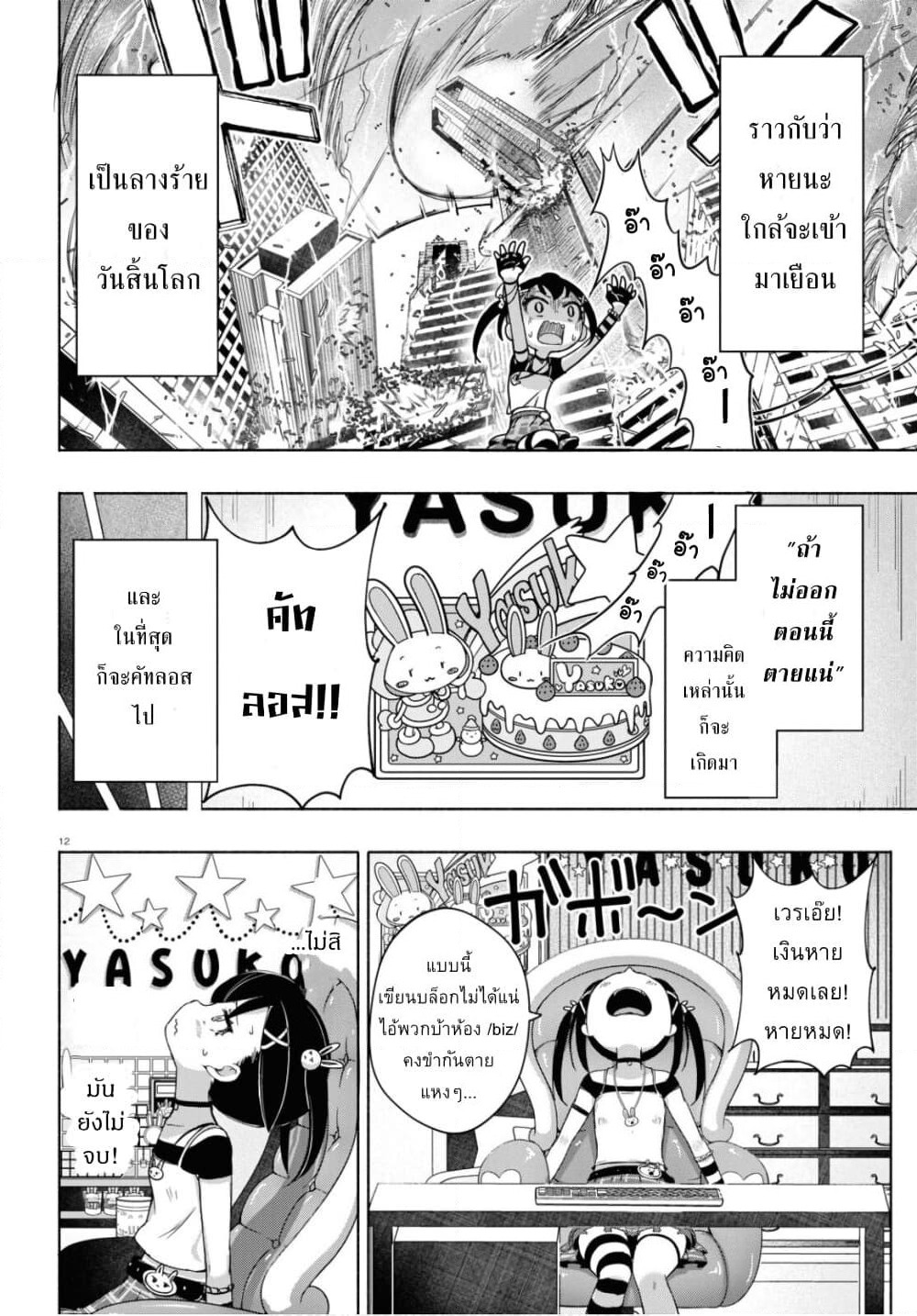 FX Fighter Kurumi-chan page 13