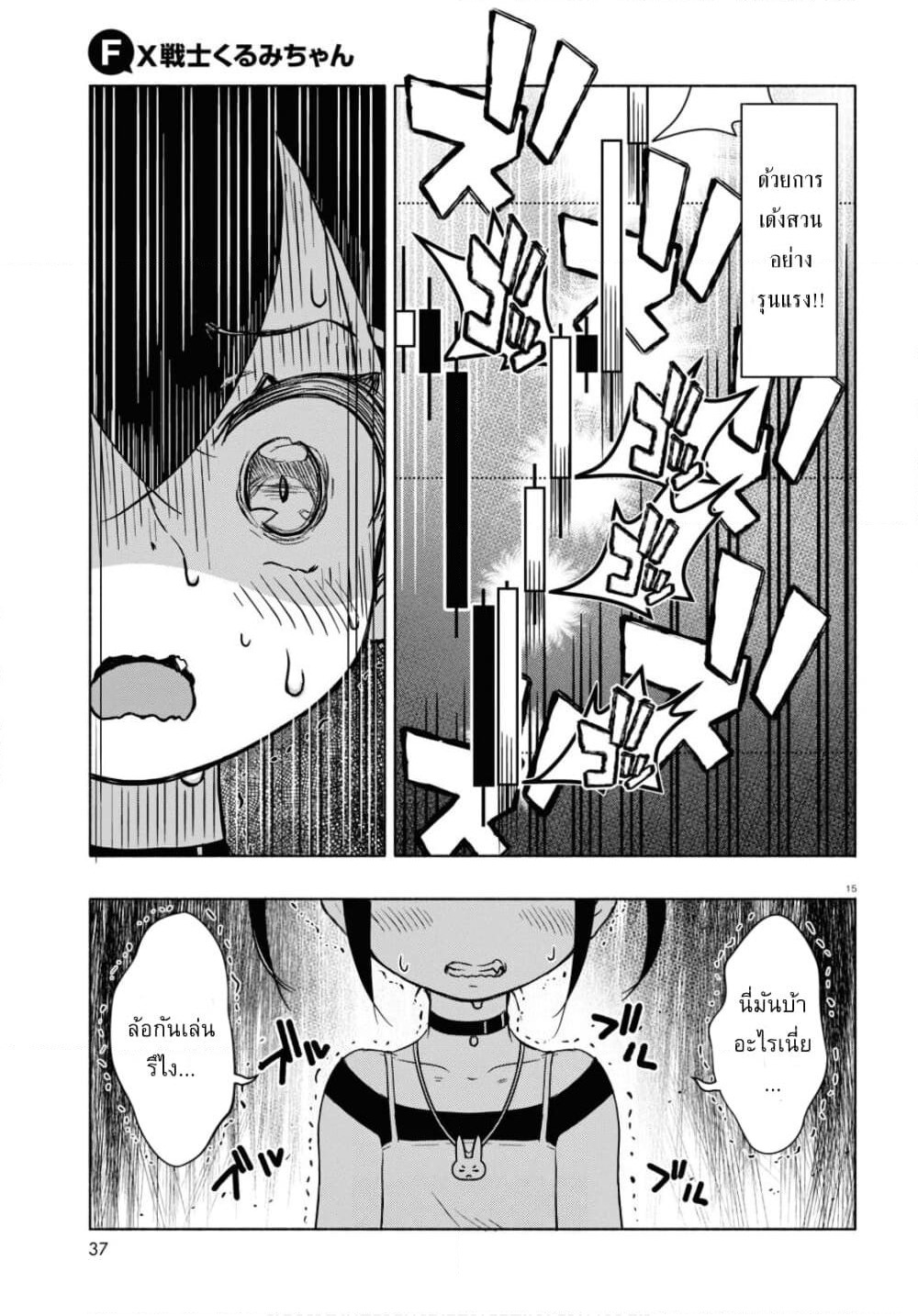 FX Fighter Kurumi-chan page 16