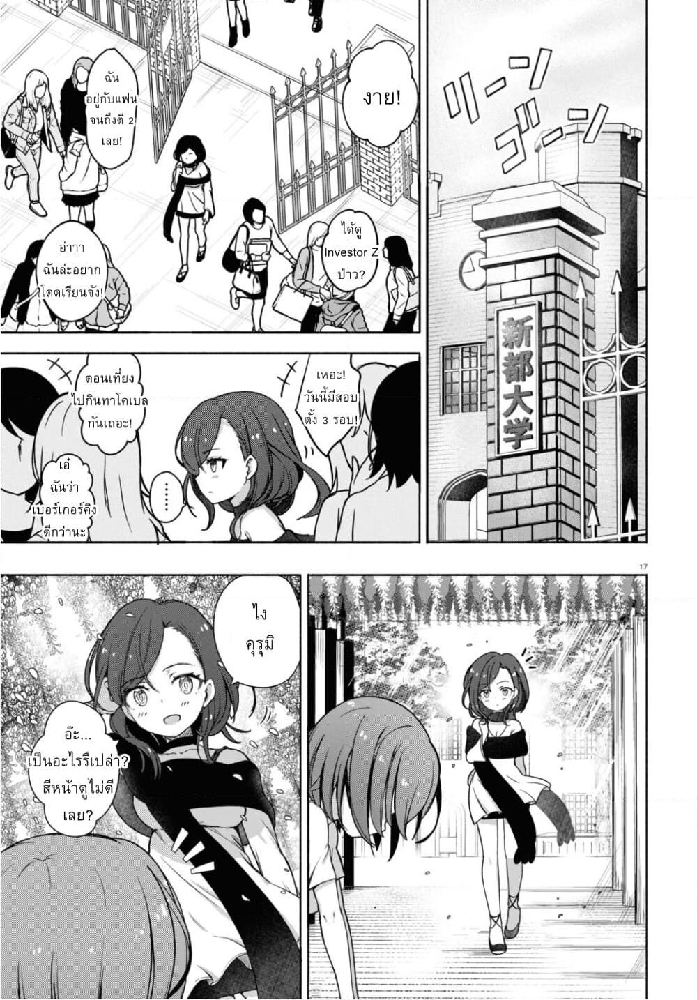 FX Fighter Kurumi-chan page 18