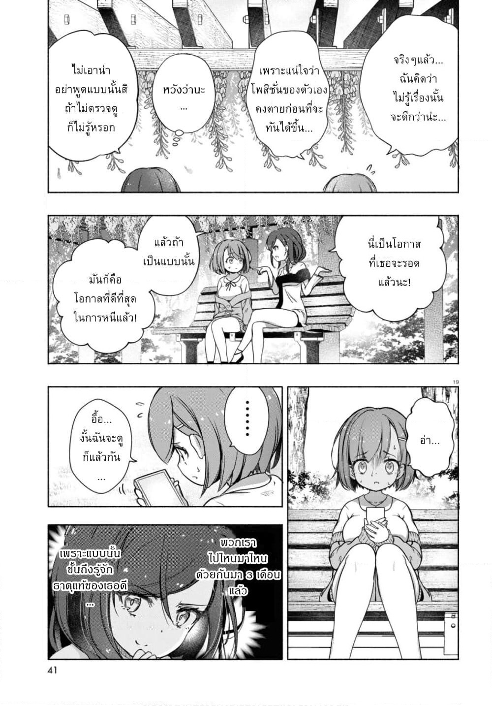 FX Fighter Kurumi-chan page 20