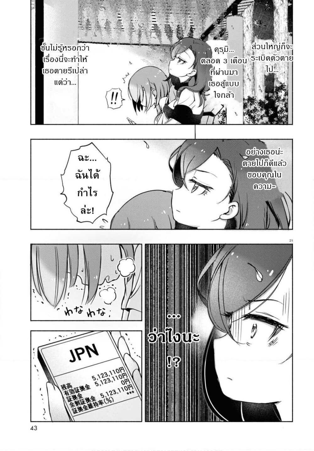 FX Fighter Kurumi-chan page 22
