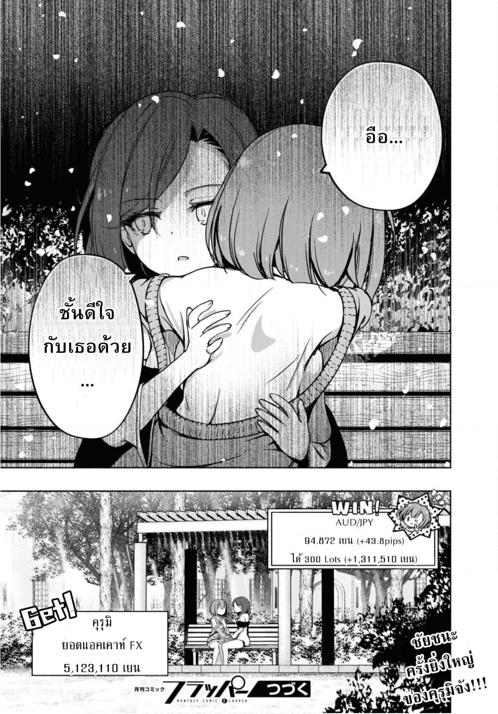 FX Fighter Kurumi-chan page 26