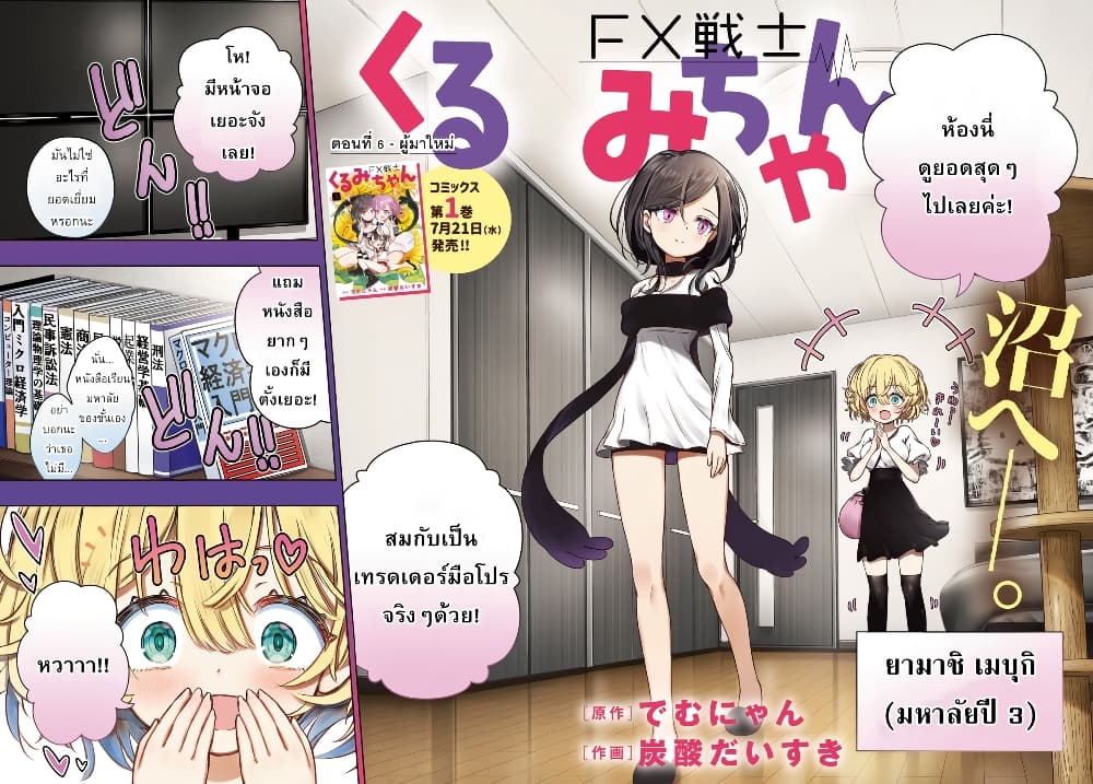 FX Fighter Kurumi-chan page 3