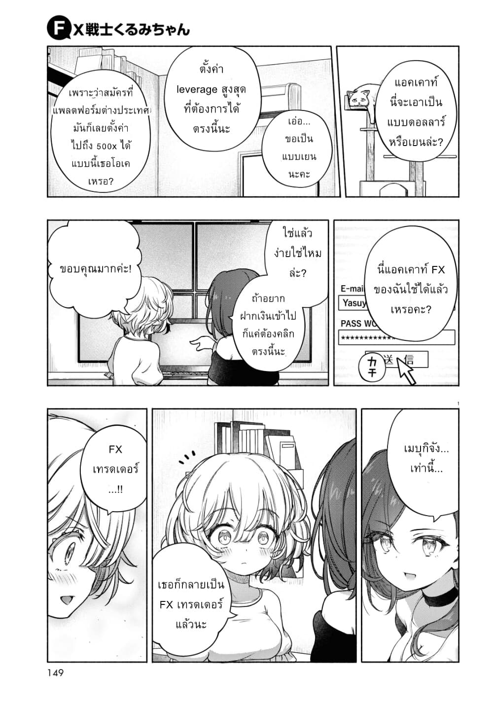 FX Fighter Kurumi-chan page 5
