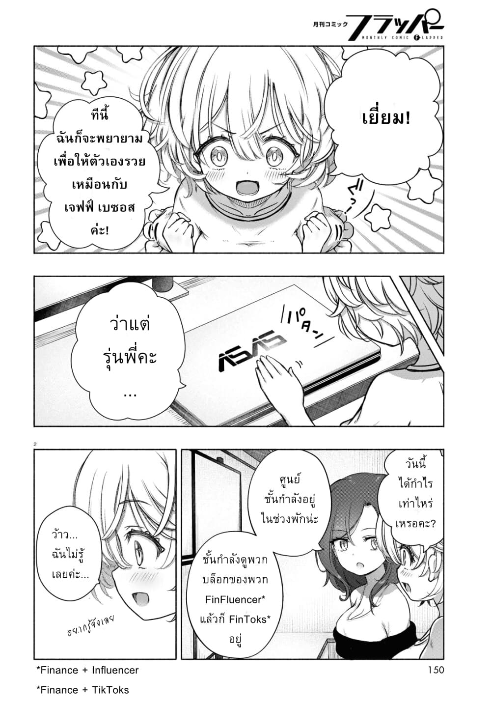 FX Fighter Kurumi-chan page 6