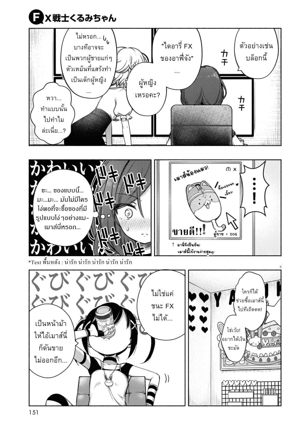 FX Fighter Kurumi-chan page 7