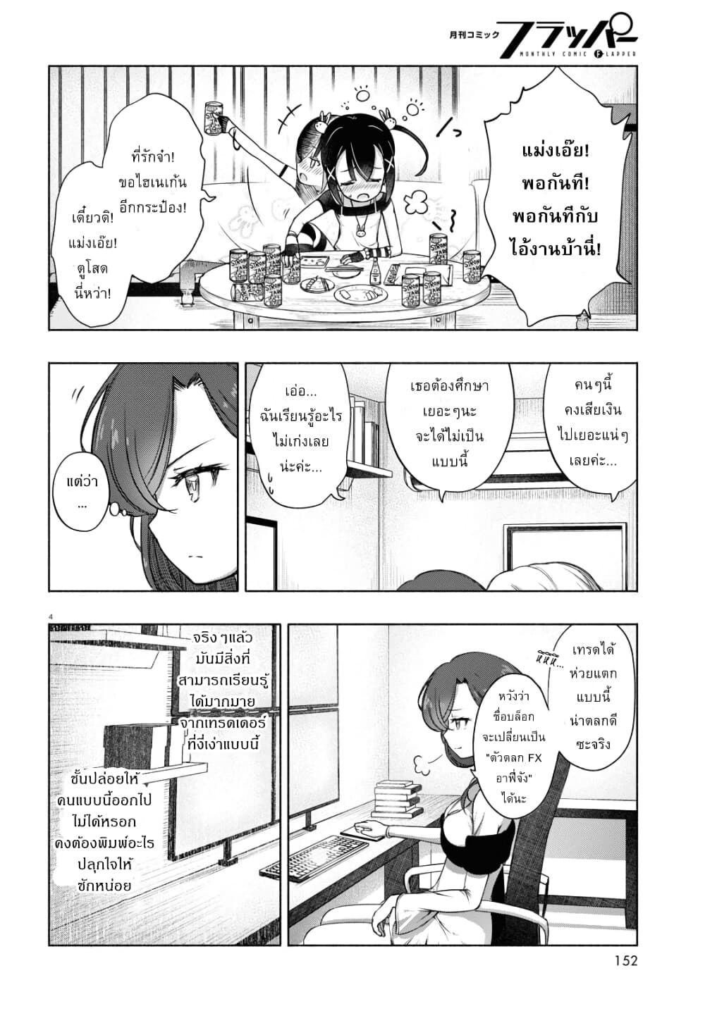 FX Fighter Kurumi-chan page 8