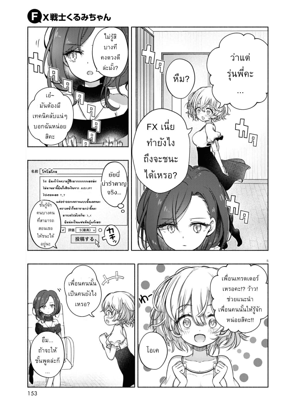 FX Fighter Kurumi-chan page 9