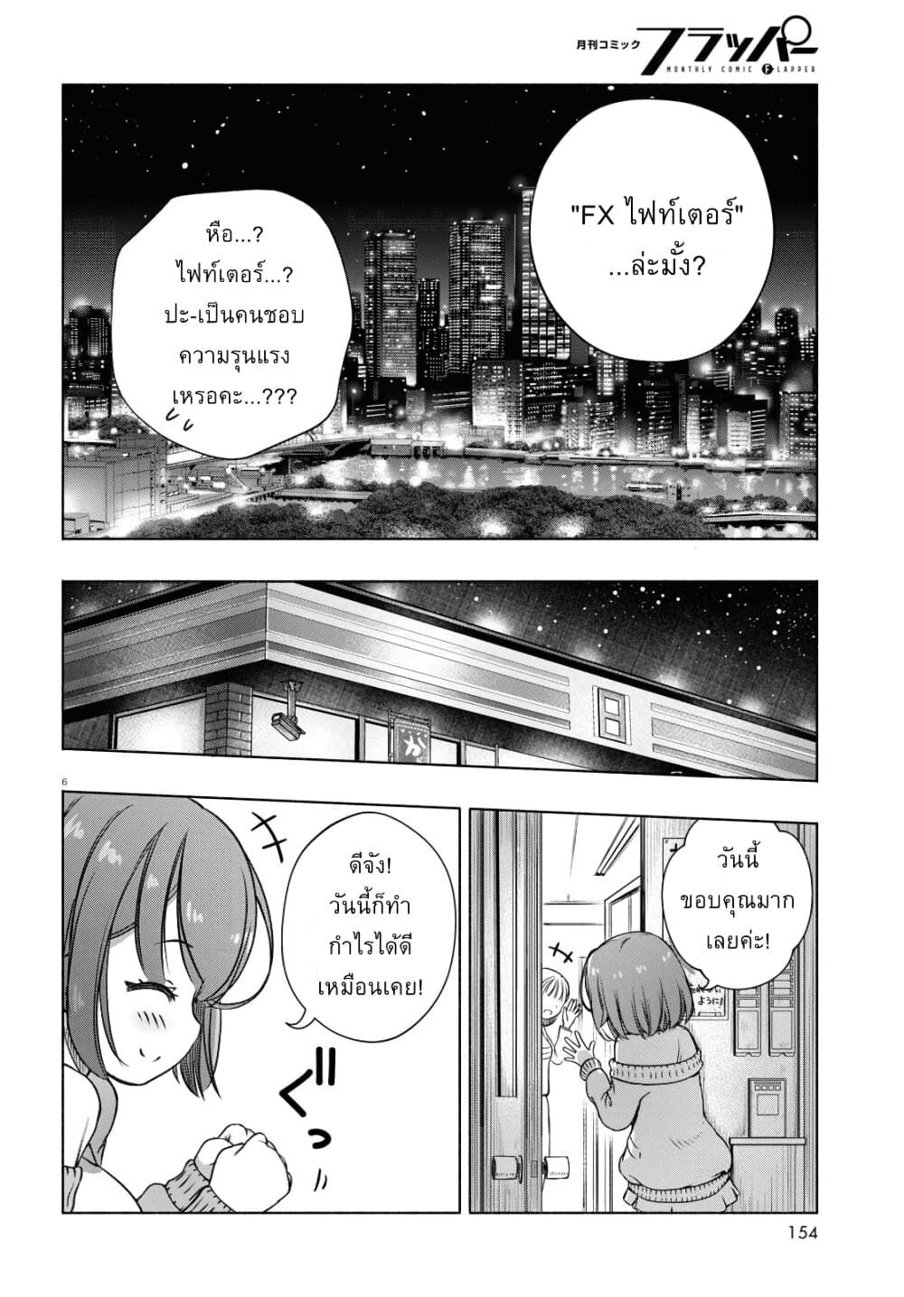 FX Fighter Kurumi-chan page 10
