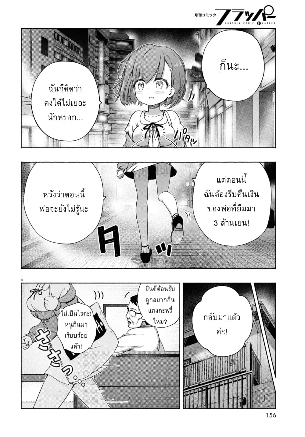 FX Fighter Kurumi-chan page 12