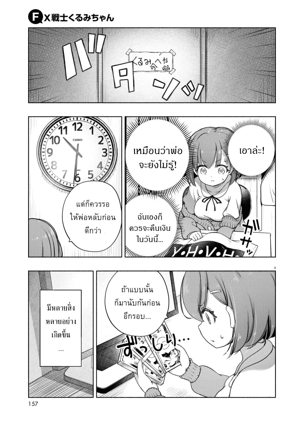 FX Fighter Kurumi-chan page 13