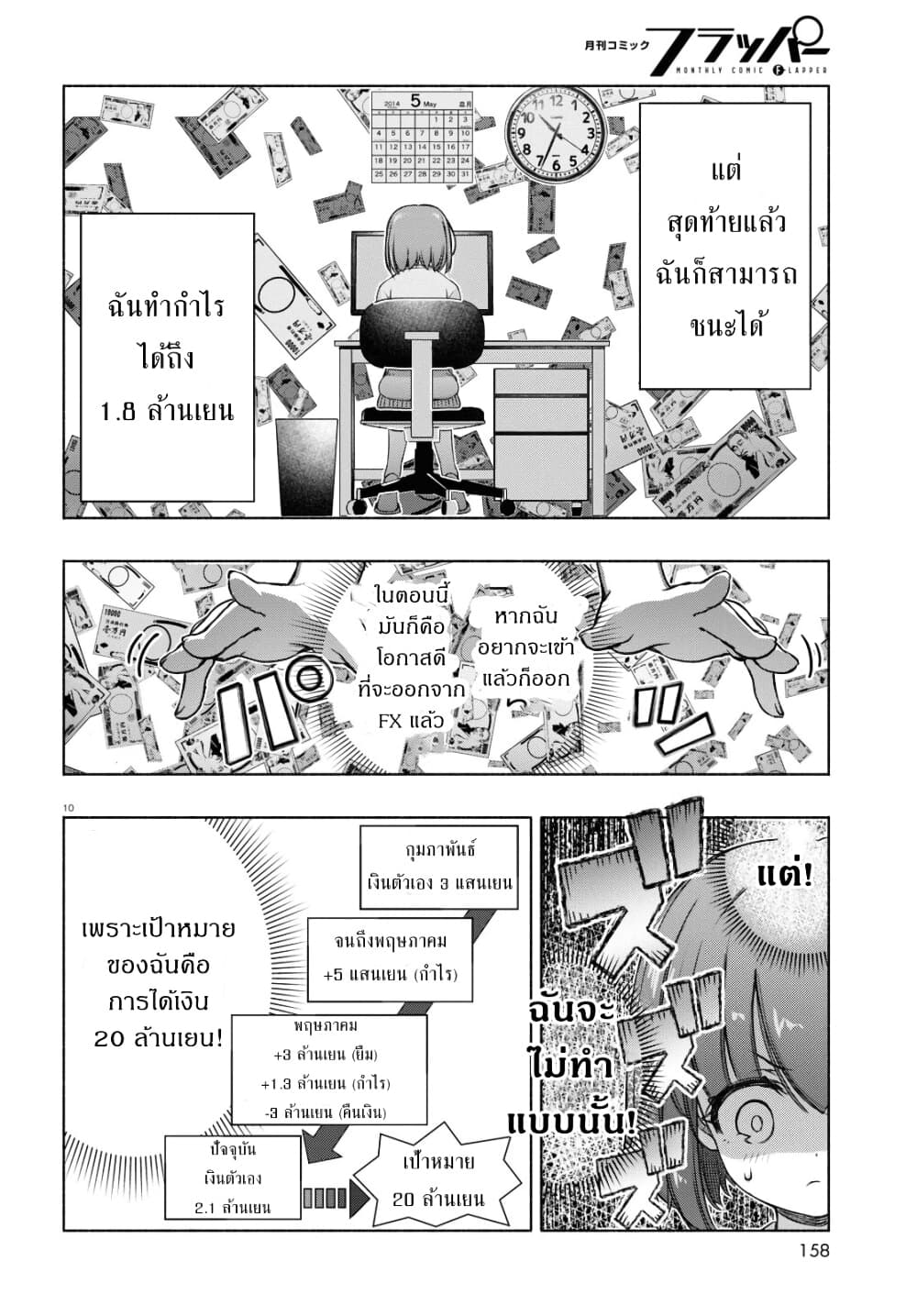 FX Fighter Kurumi-chan page 14