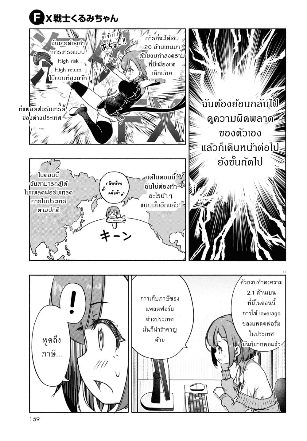 FX Fighter Kurumi-chan page 15