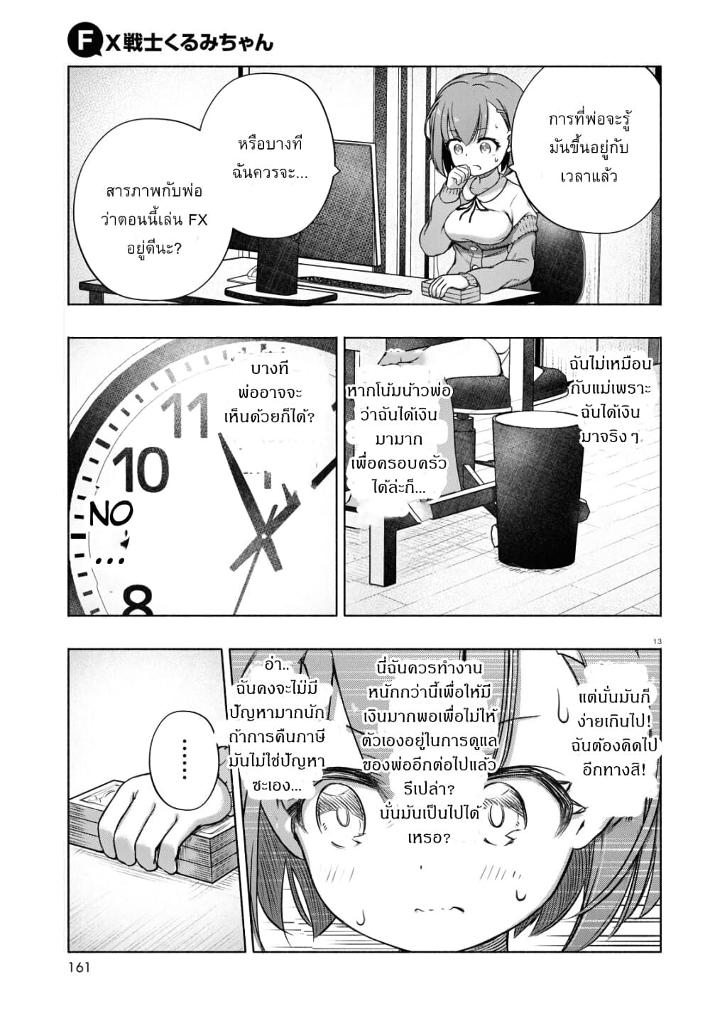 FX Fighter Kurumi-chan page 17