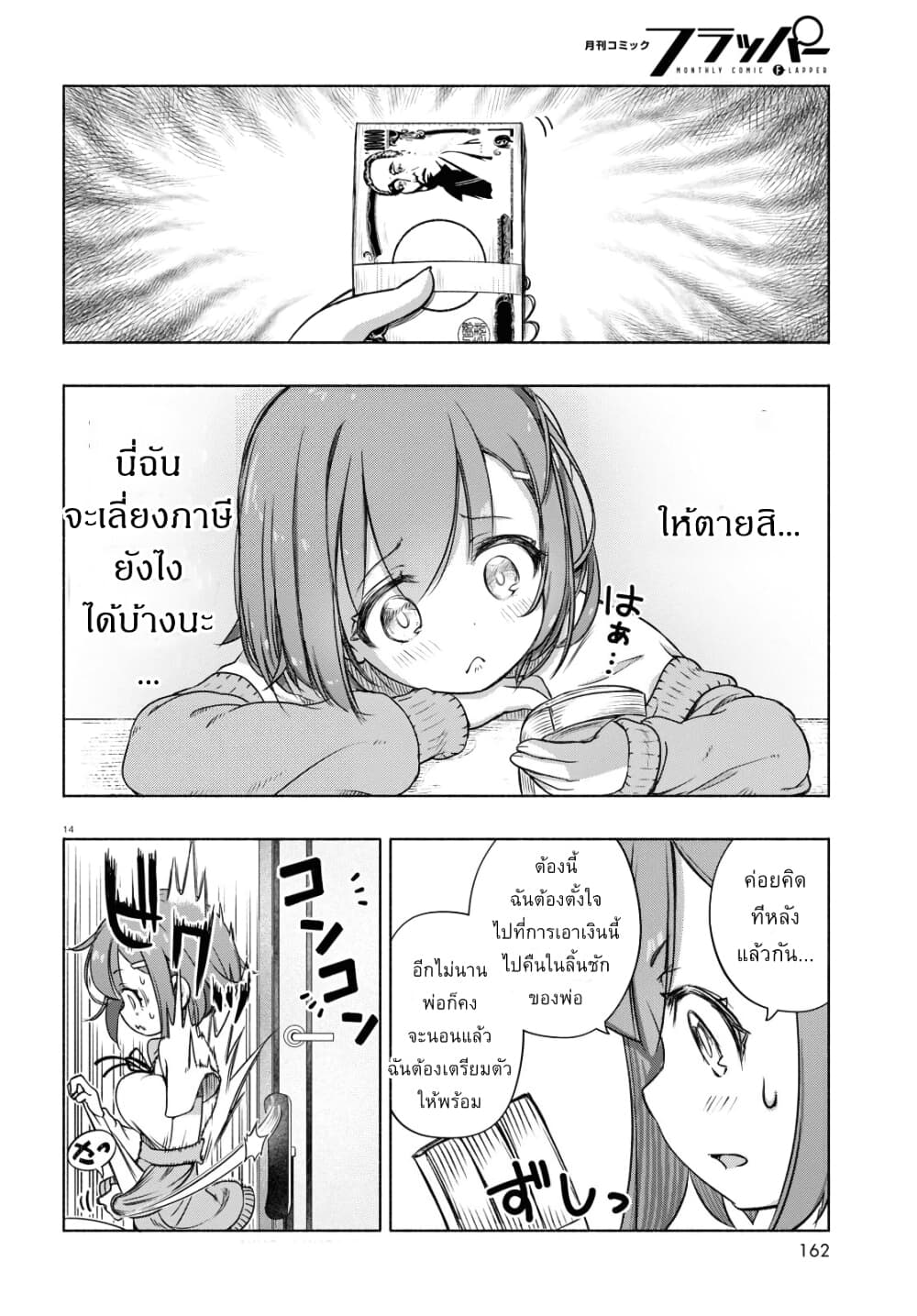 FX Fighter Kurumi-chan page 18