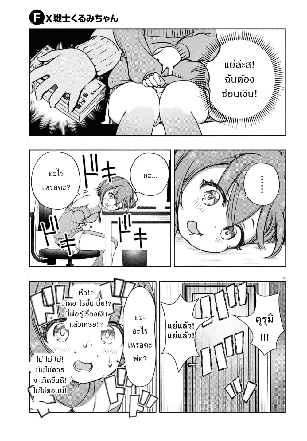 FX Fighter Kurumi-chan page 19