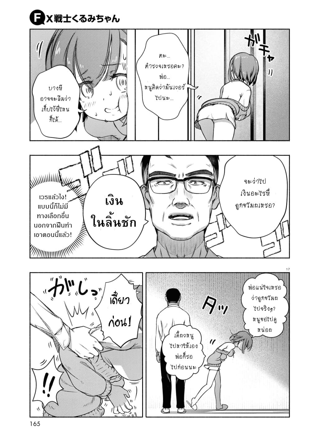 FX Fighter Kurumi-chan page 21