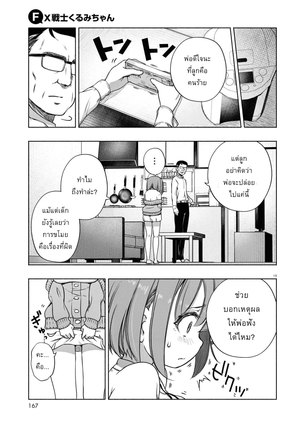 FX Fighter Kurumi-chan page 23