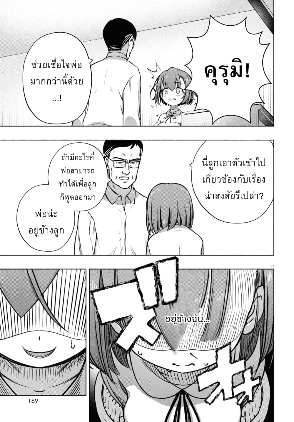 FX Fighter Kurumi-chan page 25