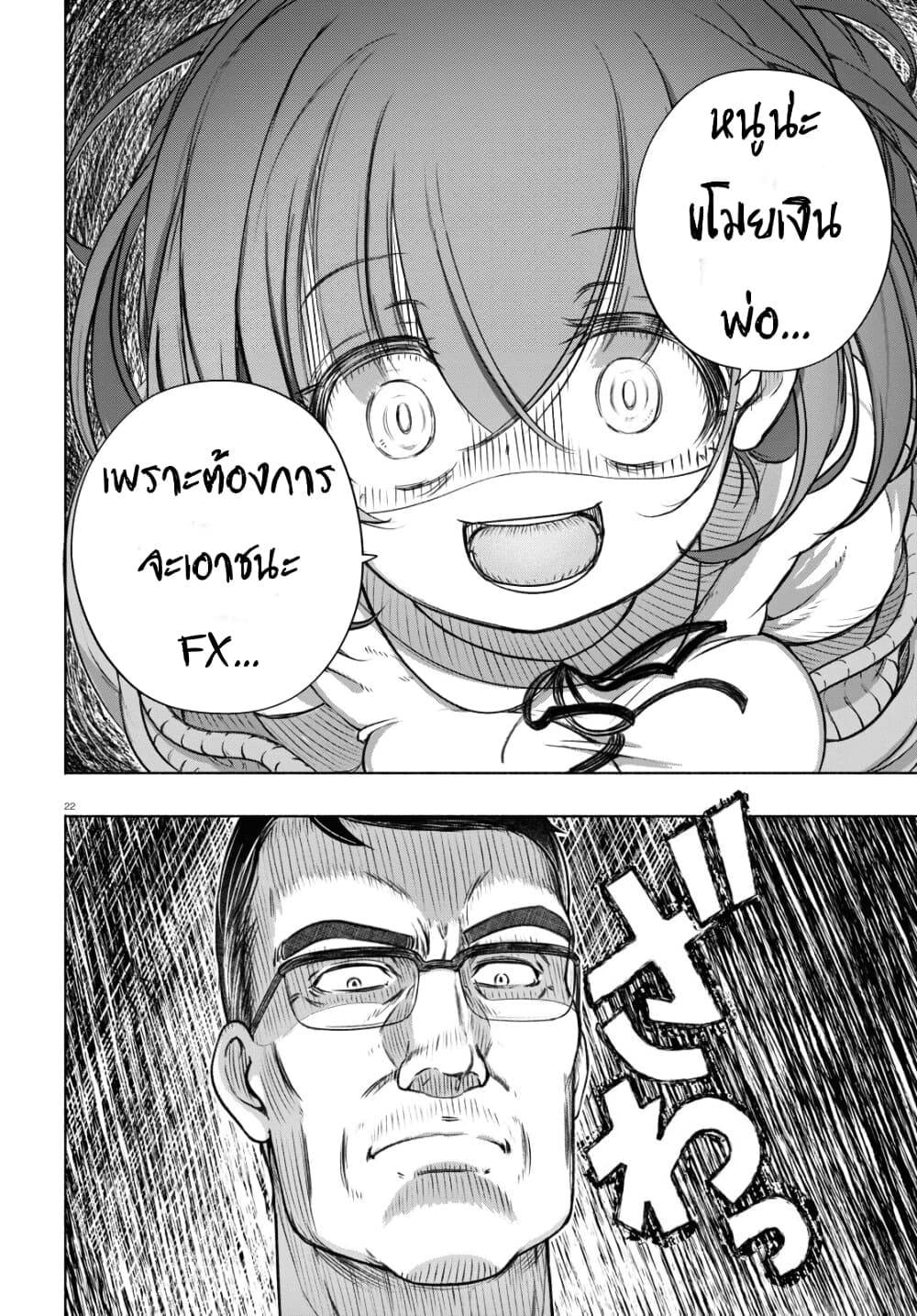 FX Fighter Kurumi-chan page 26