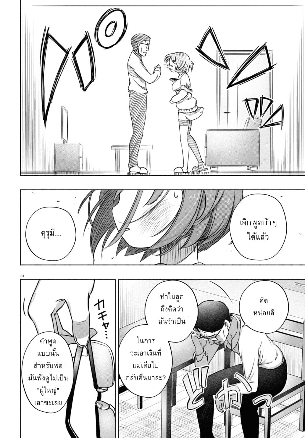 FX Fighter Kurumi-chan page 28