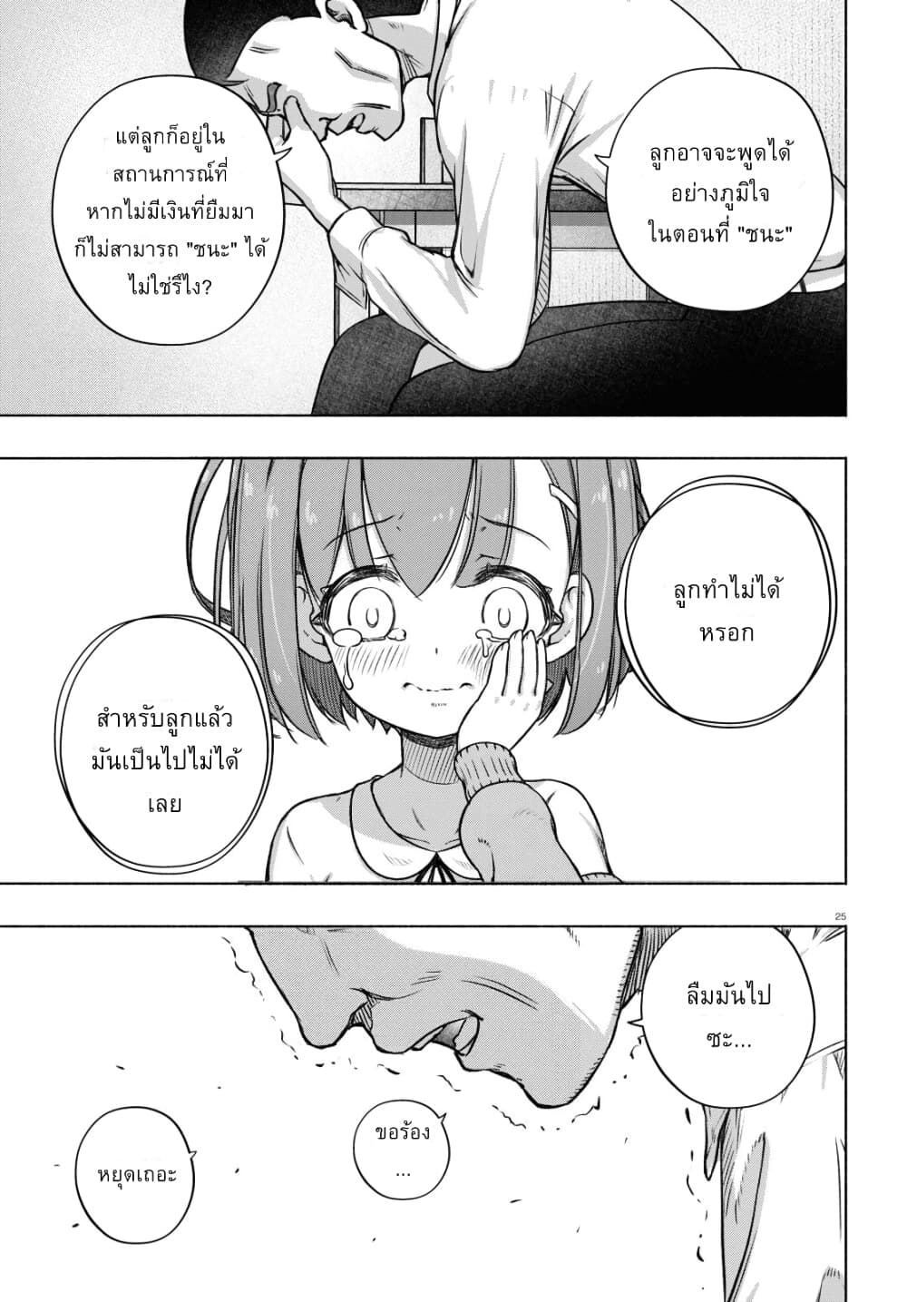 FX Fighter Kurumi-chan page 29