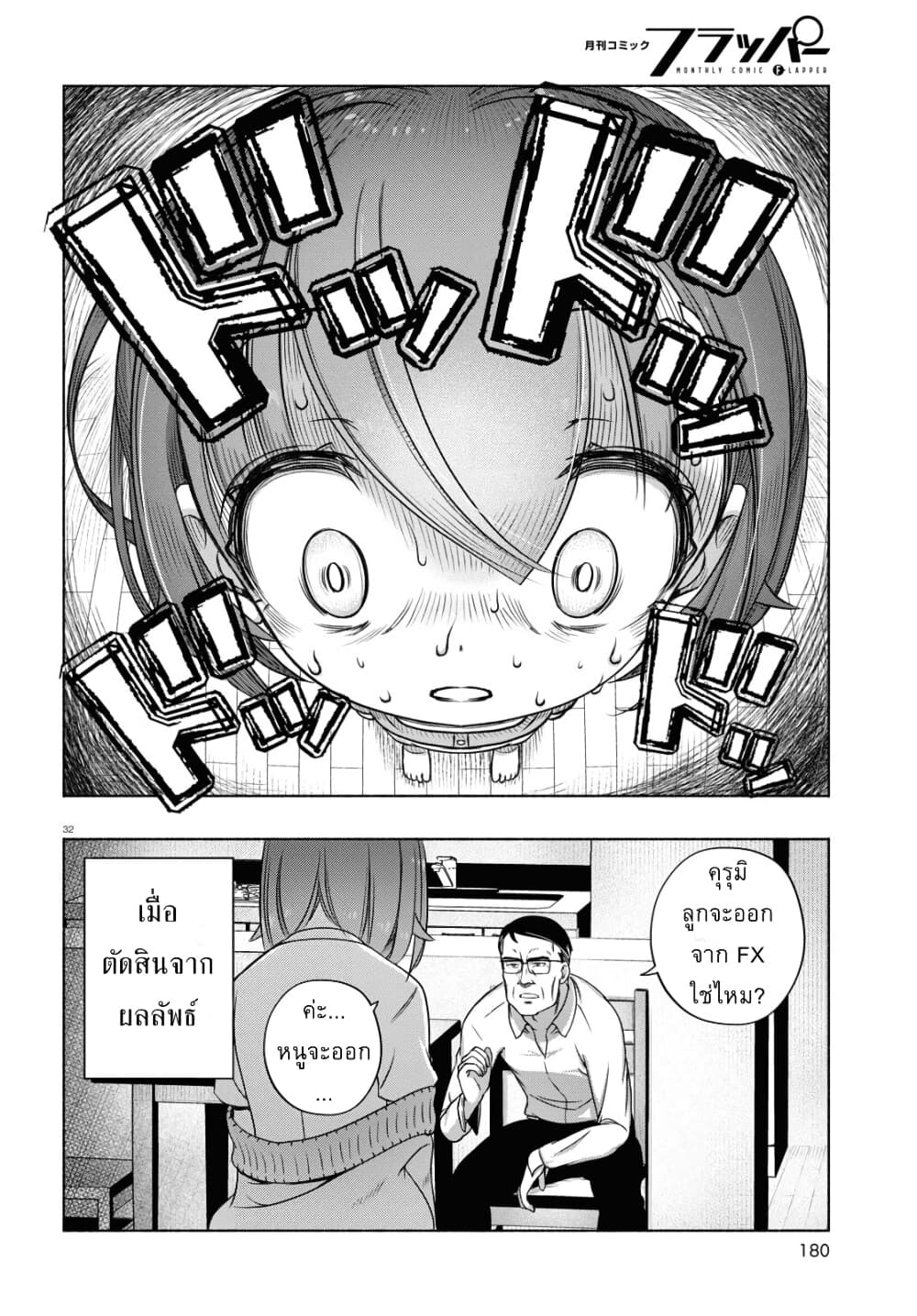 FX Fighter Kurumi-chan page 35