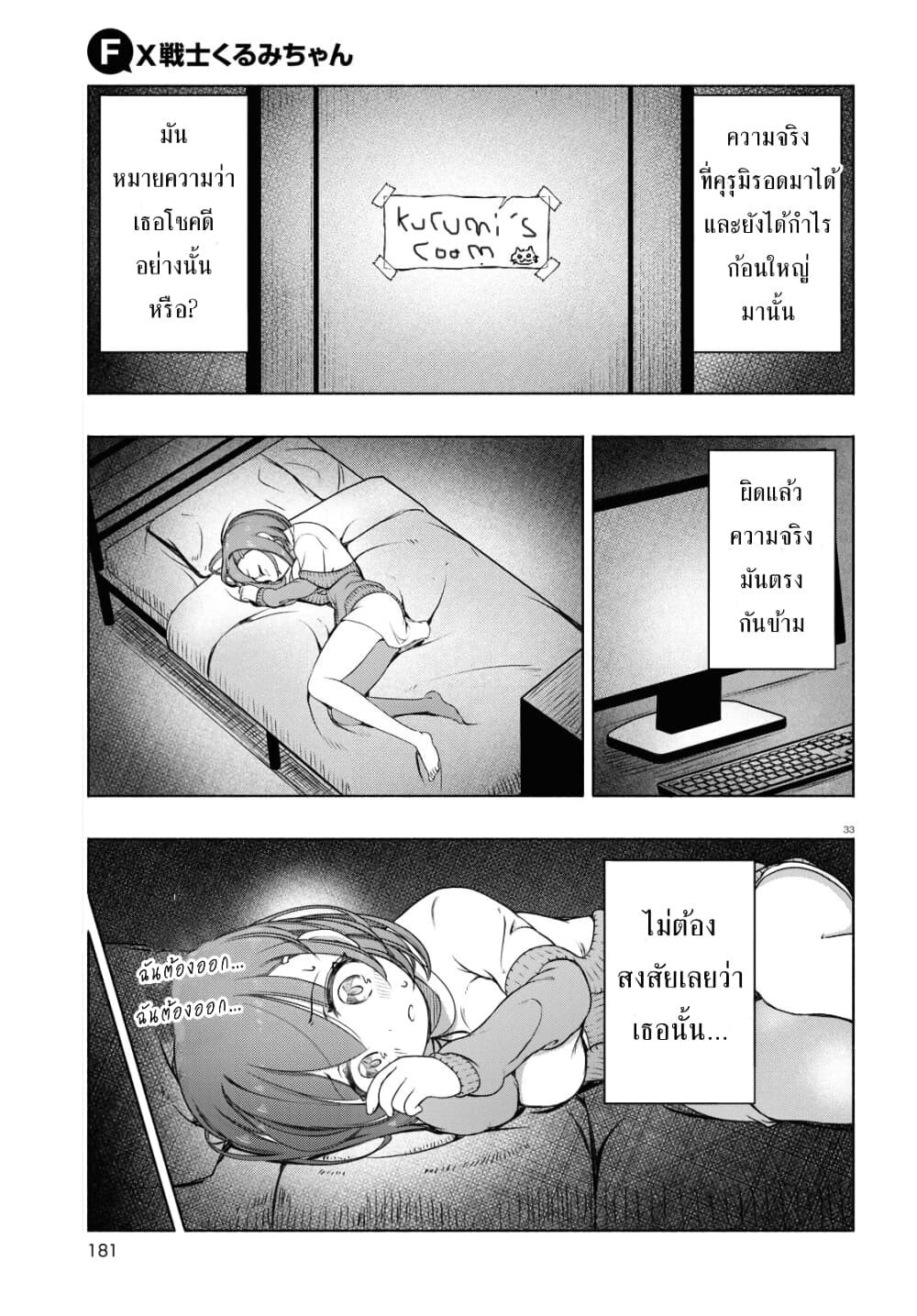 FX Fighter Kurumi-chan page 36