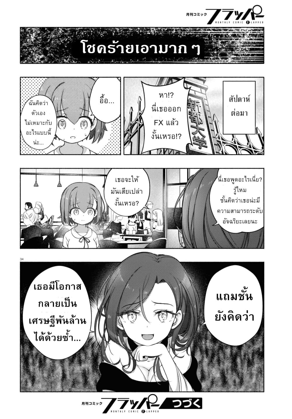 FX Fighter Kurumi-chan page 37