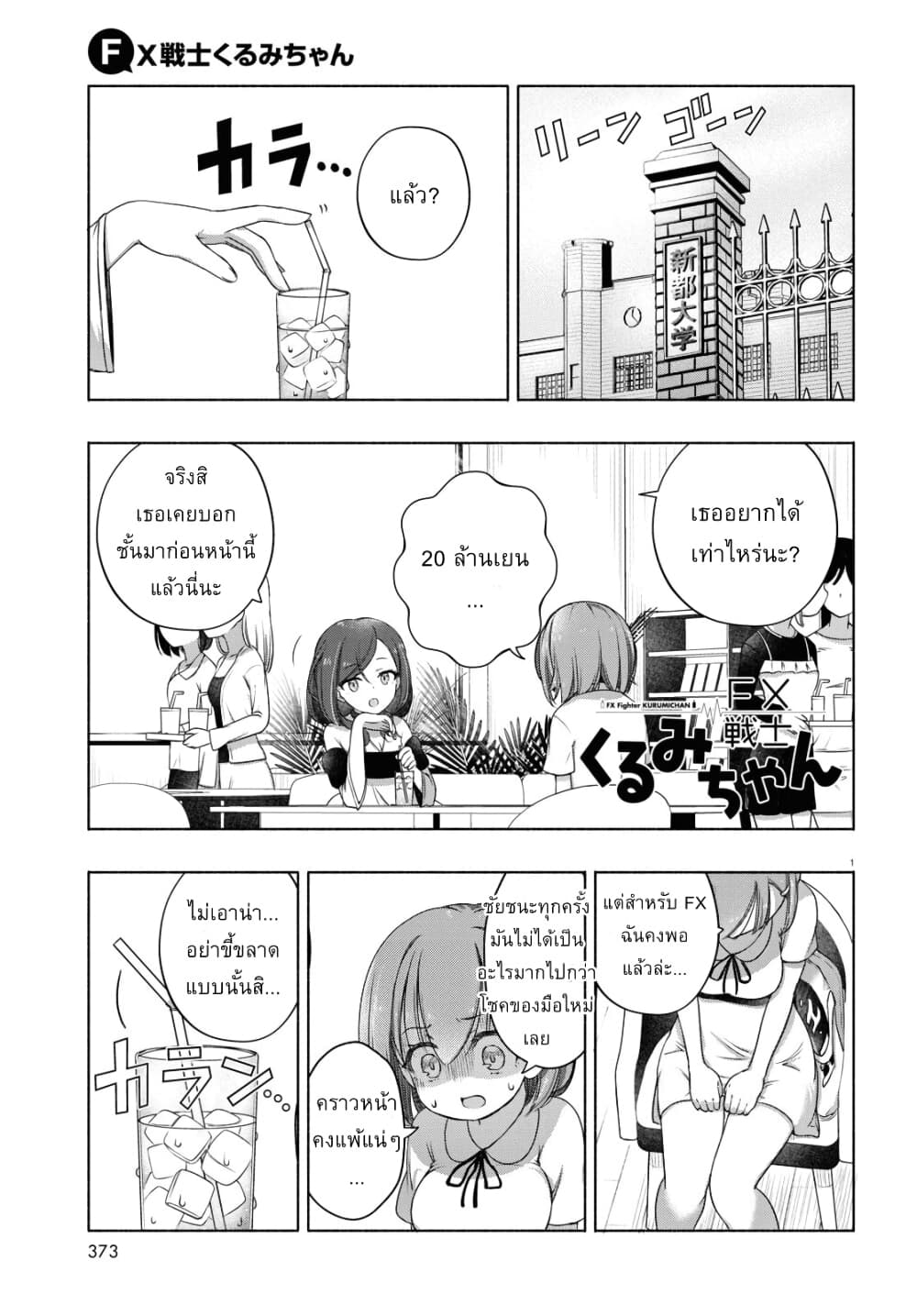 FX Fighter Kurumi-chan page 1