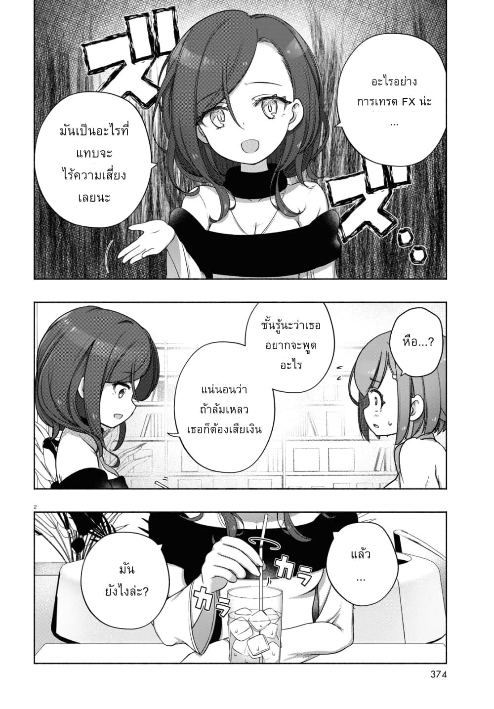 FX Fighter Kurumi-chan page 2